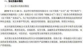 華宇軟件攜手螞蟻公司，共拓區(qū)塊鏈技術(shù)新藍(lán)海