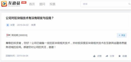 同花順積極儲備區(qū)塊鏈技術(shù)，探索互金信息服務(wù)新應(yīng)用
